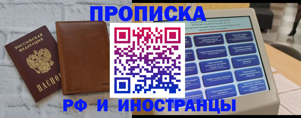 временная регистрация недорого в Омской области