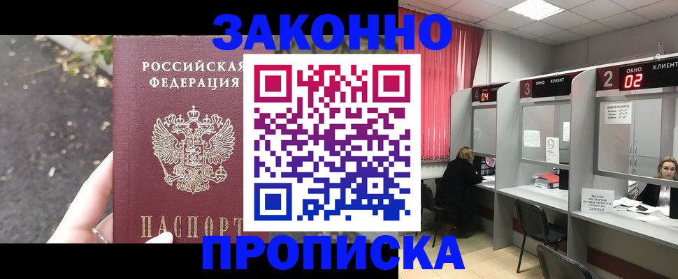 прописка для школы в Омской области