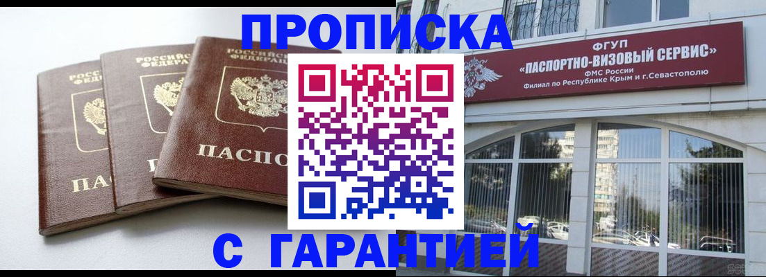 прописка в Омской области