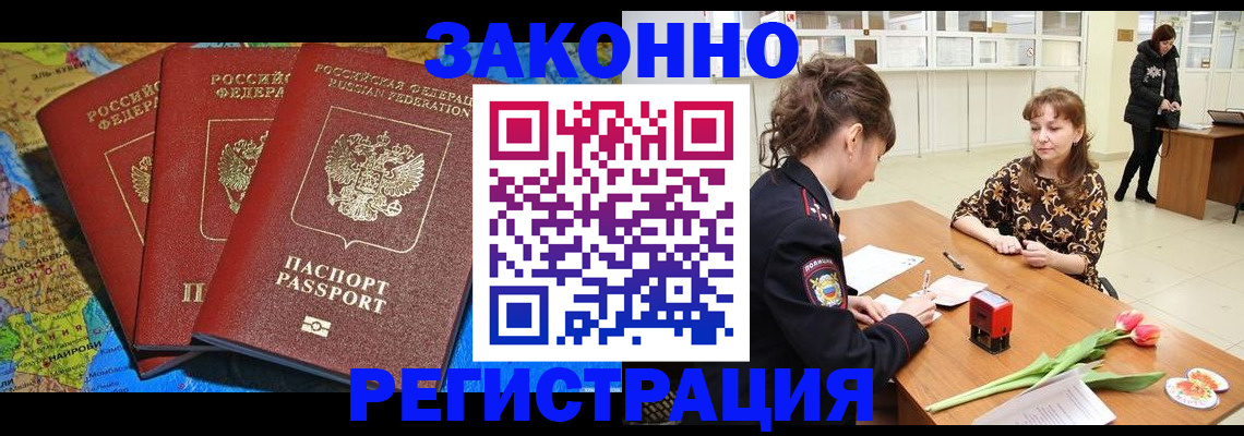 временная регистрация в Омской области